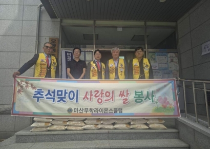 마산무학라이온스클럽, 오동동에 추석 앞두고 백미 기탁