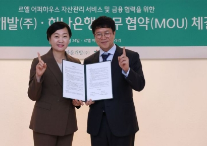 하나은행, '르엘 어퍼하우스'와 자산관리 업무협약 체결