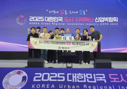 양산시, 대한민국 도시지역혁신 산업박람회 국토부 장관상