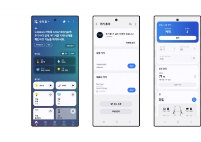 "앱으로 차 시동"…삼성전자, 스마트싱스에 현대차 차량 연동 기능 도입