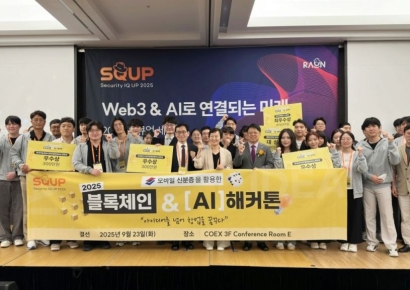 라온시큐어, '2025 블록체인&AI 해커톤' 성료…디지털 위임장 서비스 대상 선정