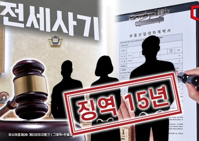 760억원 규모 '수원 일가족 전세사기' 주범, 대법서 징역 15년 확정…법정 최고형