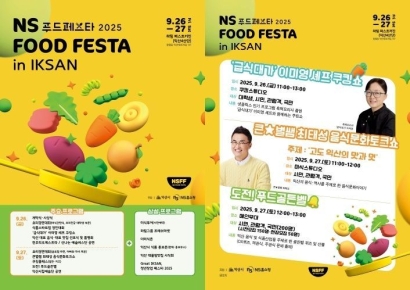 익산시, 26~27일 'NS푸드·청년창업 페스타' 연다