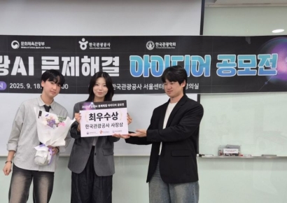 전남대 문화관광경영학과, 관광AI 문제해결 공모전 '최우수'