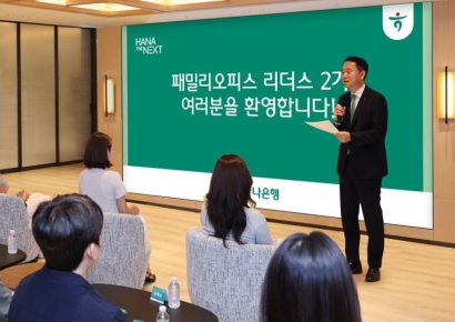 하나은행, 젊은 자산가를 위한 '패밀리오피스 리더스 2기' 개강