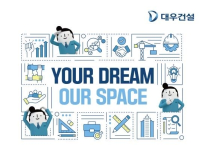 대우건설, 하반기 신입공채 30일부터 접수