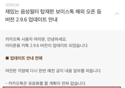 "가난하지 않다더니 가난해졌어?" 개편 카카오톡 불만에 옛 '공지' 강제소환
