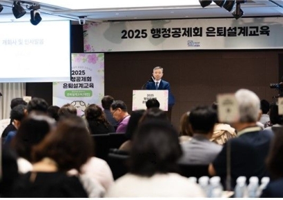 행정공제회, 대전서 올해 마지막 '은퇴설계교육' 성료