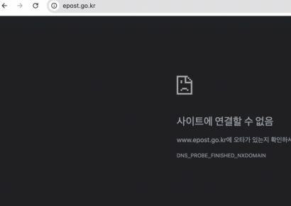 과기정통부, 비상근무체제 돌입‥우체국 홈페이지도 접속 안돼