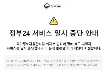 국정자원 화재로 배터리팩 384개 소실…정부 업무망 '마비'(종합)