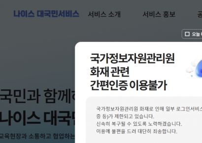 교육시스템도 '먹통'…"교육부 장관 직속 비상상황반 가동"