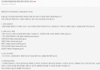 정부 주요 서비스 일제히 중단에 네이버 등판…"정부에 적극 협조"