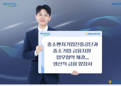 농협은행, 중소벤처기업진흥공단과 생산적 금융 '맞손'