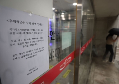 "우체국 금융 서비스 복구 완료…우편은 내일 재개 목표" 