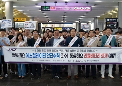 SR, 승강기안전공단과 '철도 안전사고 예방' 캠페인 전개