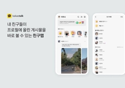 '쉰내 나는 인스타' 혹평에 결국…카카오, '친구탭' 손질 나선다