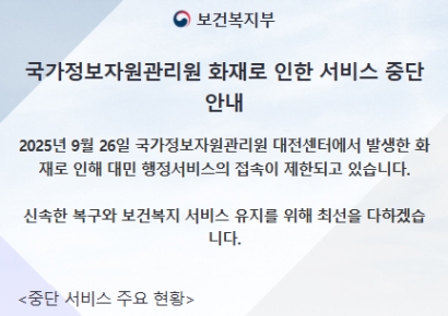화장 예약도 수기 접수…복지부 대민 시스템 줄줄이 중단