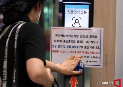 [포토] '모바일 출입증 이용불가' 안내문 붙은 정부서울청사