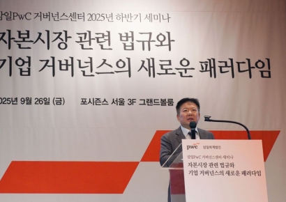 삼일PwC “자본시장 규제 변화, 지배기구의 전략적 대응 관건"