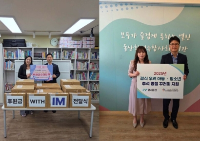 iM증권, 추석 명절 맞이 사회공헌 활동 진행