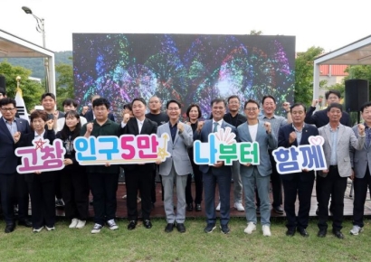 고창군, '청년의 날 기념행사' 성료