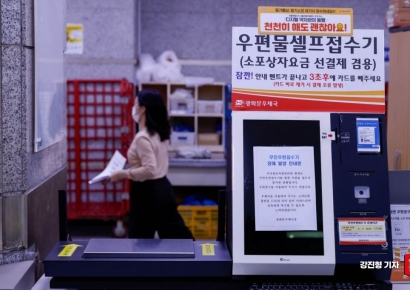 [포토] 국가정보자원관리원 화재로 우체국 무인우편접수기 사용 불가