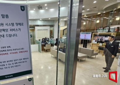 "창구가면 주민증도 사용 가능"…금융권 혼란 진정세