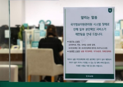[포토] '나흘째 먹통..'