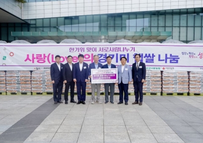 NH농협 성남시지부, 1억9000만원 상당 쌀 성남시에 맡겨