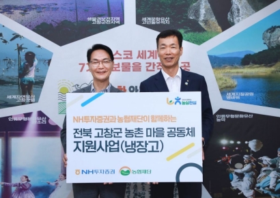 NH투자증권, 전북 고창군에 냉장고 88대 전달