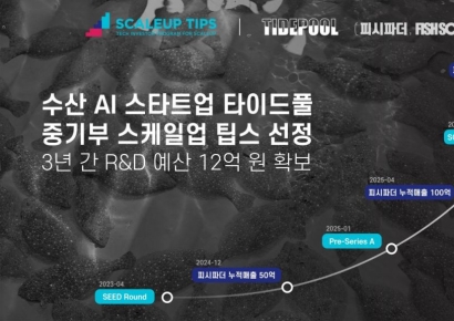 수산·양식AI 스타트업 ‘타이드풀’, 스케일업 팁스 최종 선정