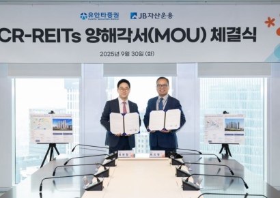 유안타증권, JB자산운용과 CR리츠 미분양 주택 매입 활성화 MOU