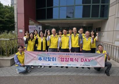 한국거래소, 추석맞이 독거노인 어르신 건강특식 및 선물 후원