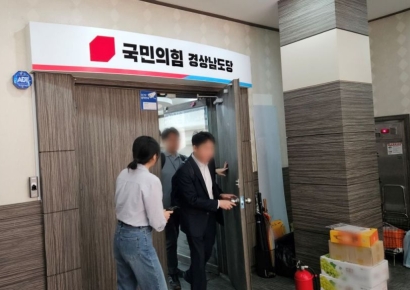 민중기 특검, 국민의힘 경남도당 압수수색 … '통일교 입당 의혹' 관련