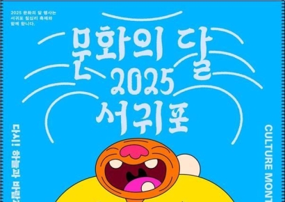문체부, 10월 '문화의 달' 맞아 서귀포에서 기념행사