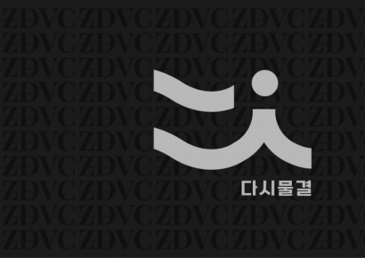 지디벤처스, 친환경 소재 전문기업 ‘스튜디오 다시물결’ 시드 투자