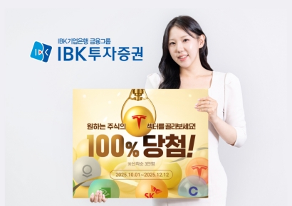 IBK證, 아이원뱅크 개편 기념 연계 이벤트 진행