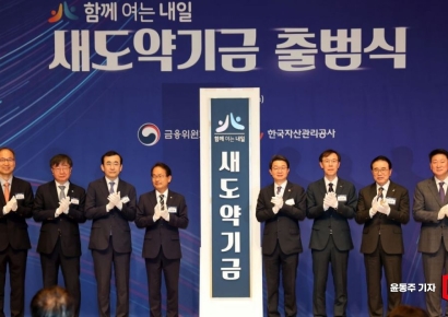 [포토] 금융취약계층을 위한 새도약기금 출범