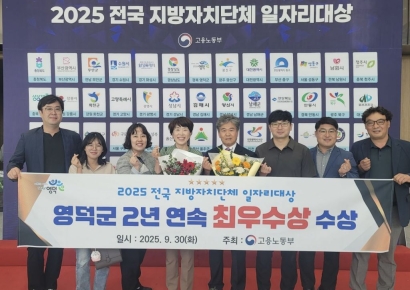 영덕군, 전국 지자체 일자리 대상 2년 연속 최우수상