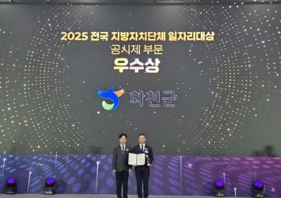 화천군, 고용노동부 일자리 대상 우수상 수상…일자리 정책 성과 인정