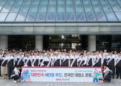 BNK경남은행, 대한민국 새 단장 주간에 맞춰 '전국민 대청소 운동' 진행