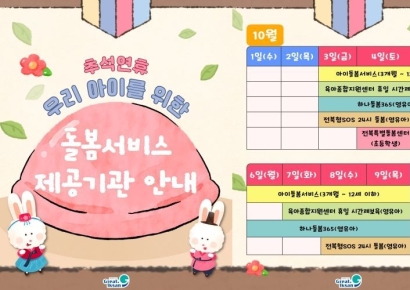 익산시, 추석 연휴 돌봄·의료 공백 최소화