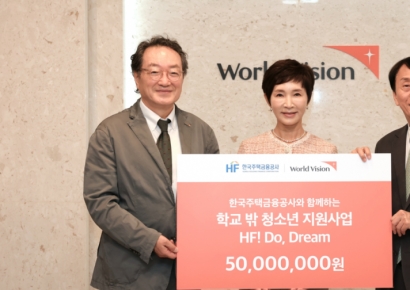 한국주택금융공사, 학교밖 청소년 지원 기부금 전달