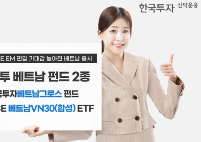 한투운용, 베트남 펀드 2종 추천…FTSE EM 편입 기대