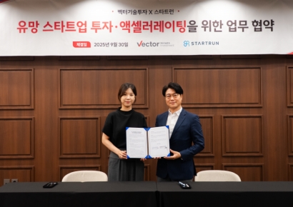 스타트런, 벡터기술투자와 스타트업 투자 활성화를 위한 업무 협약 체결