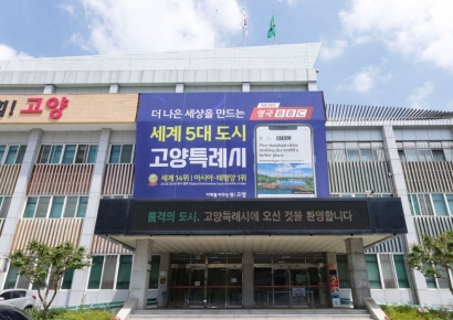 고양시, 시청사 소송 법무부장관 지휘 따라 항소 포기