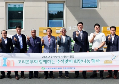 고리원자력본부, 추석 명절맞이 지역사회 나눔 손길