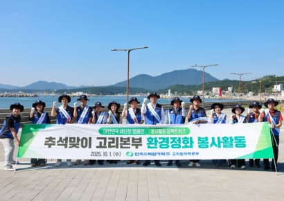 고리원자력본부, 추석맞이 합동 환경정화 봉사
