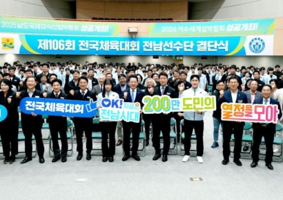 제106회 전국체육대회 전남선수단 결단식…선수들 선전 다짐