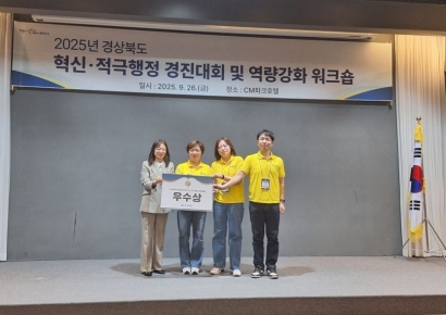 칠곡군 '경상북도 혁신 우수사례 경진대회' 우수상 수상